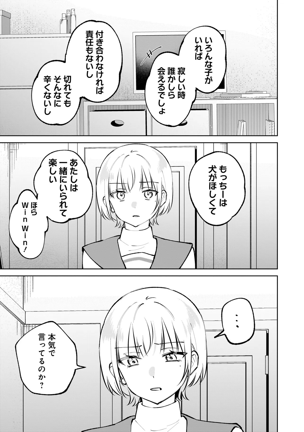 Dame inu Kanojo Chapter 8.1 7ページ