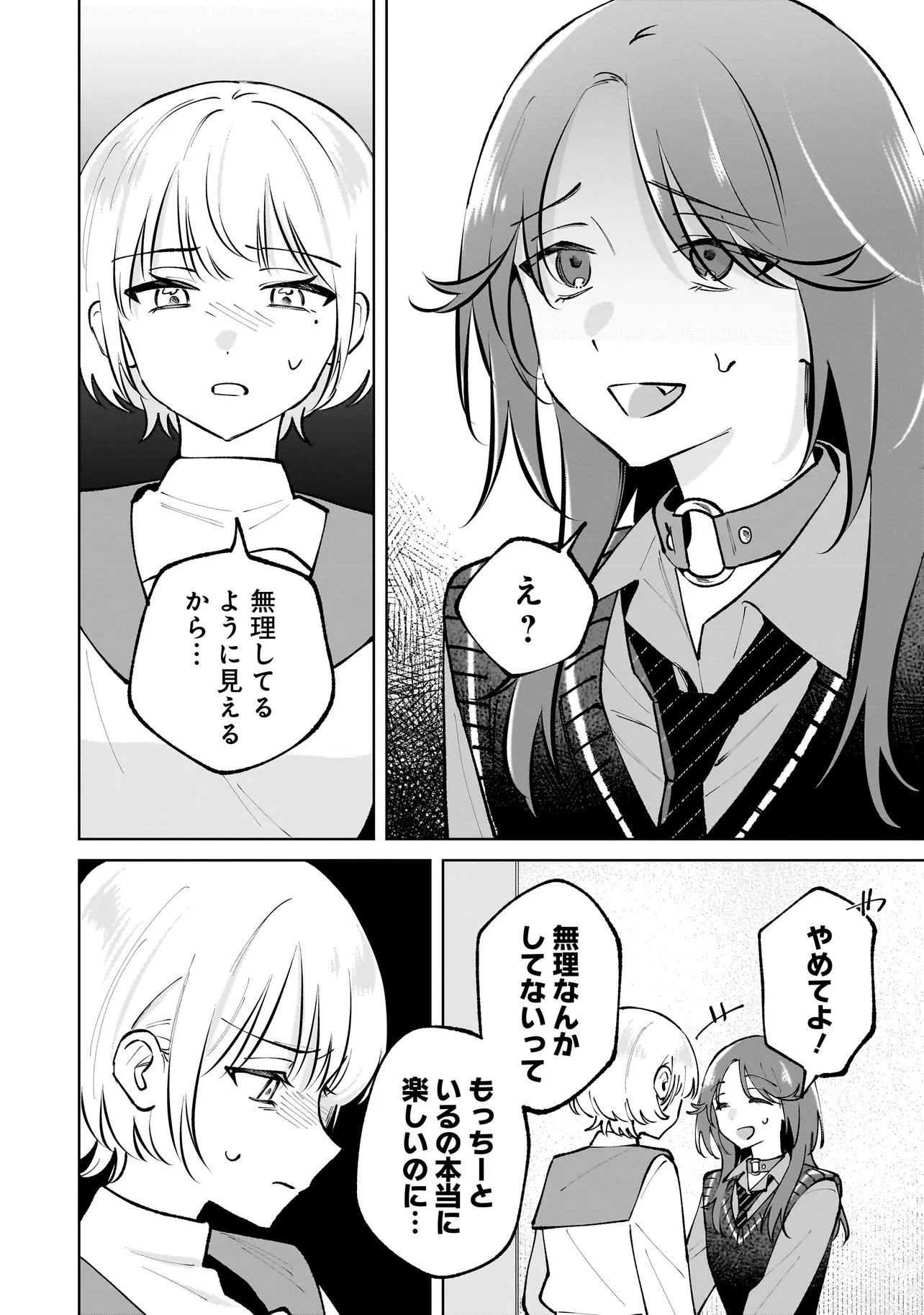Dame inu Kanojo Chapter 8.1 8ページ