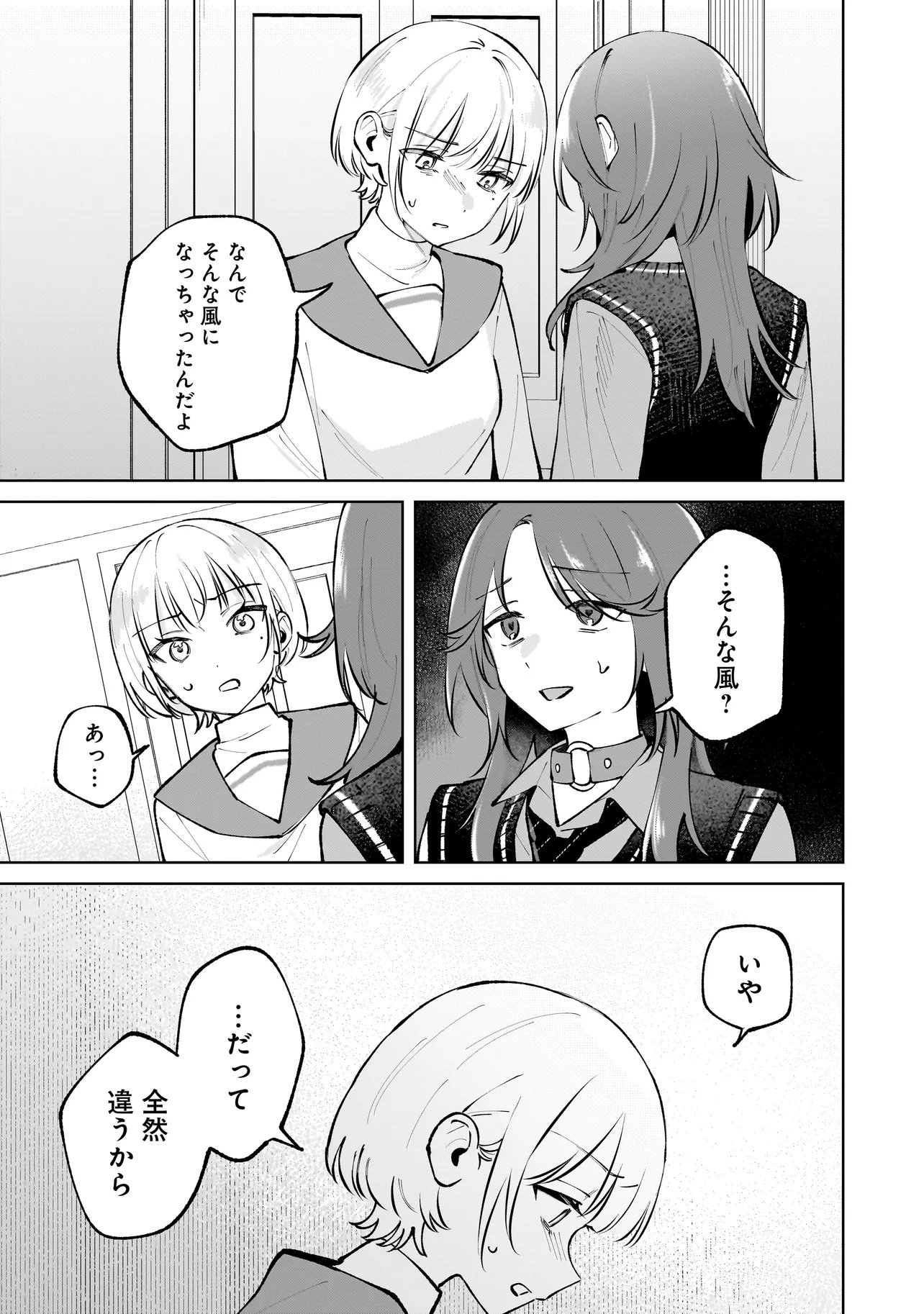 Dame inu Kanojo Chapter 8.1 9ページ
