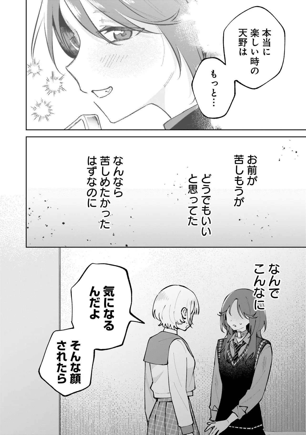 Dame inu Kanojo Chapter 8.1 10ページ