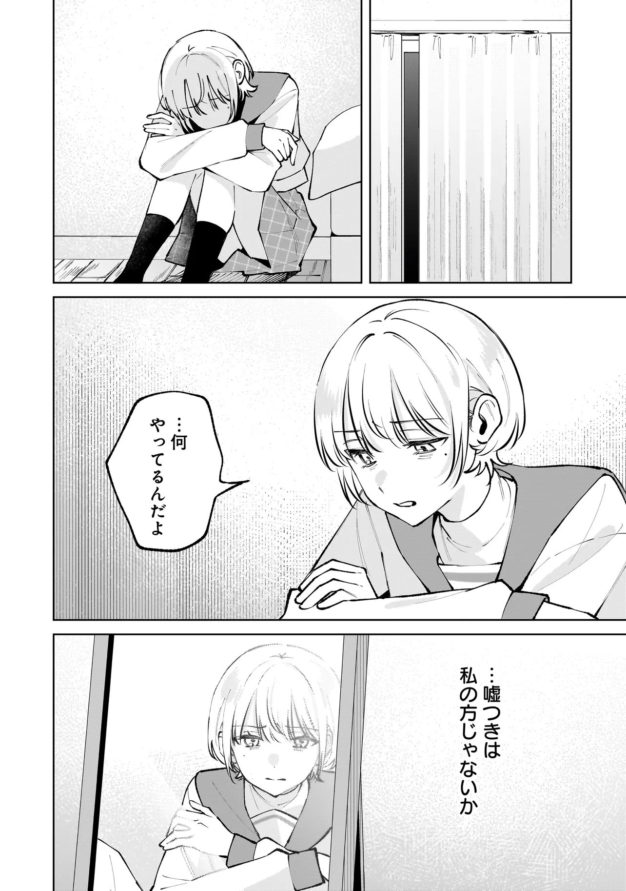 Dame inu Kanojo Chapter 8.2 1ページ