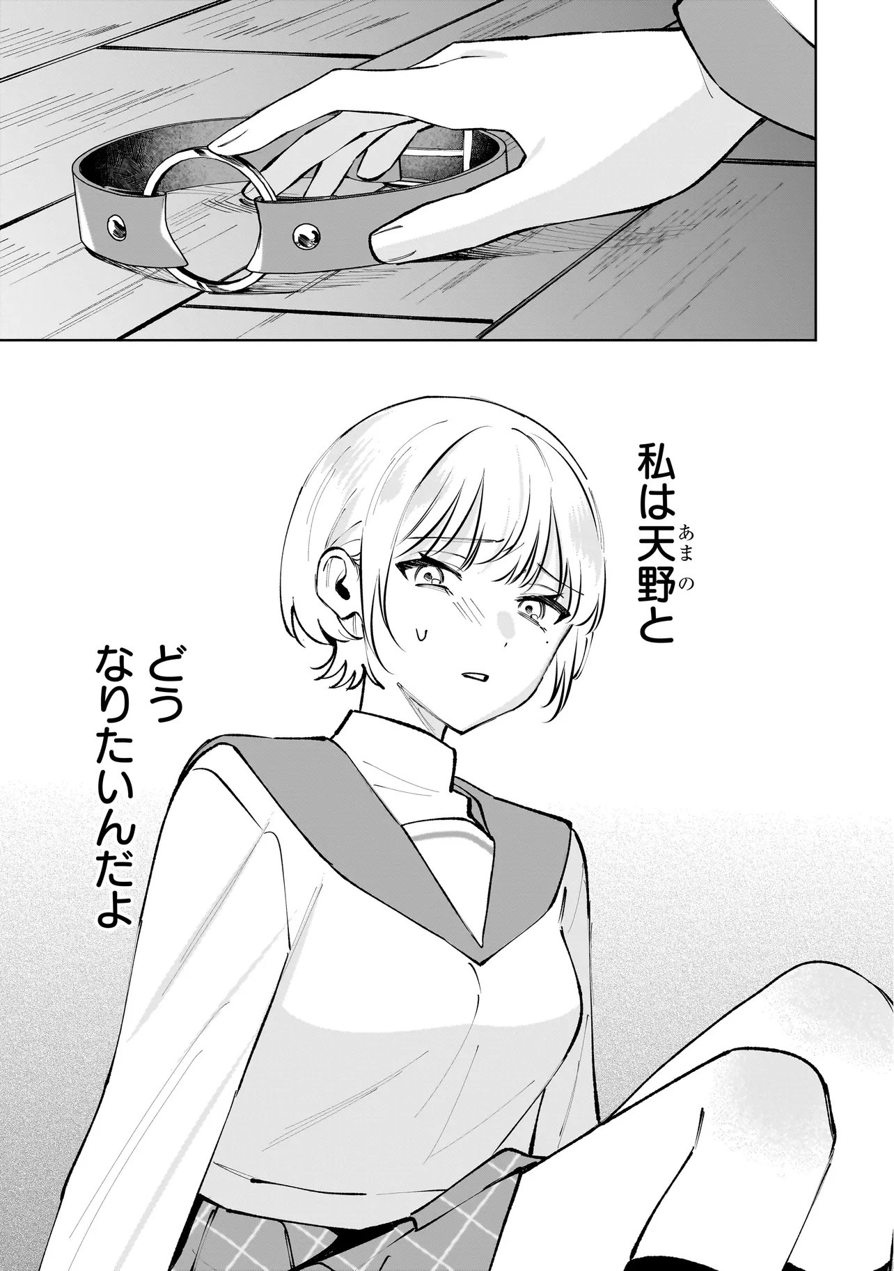 Dame inu Kanojo Chapter 8.2 2ページ