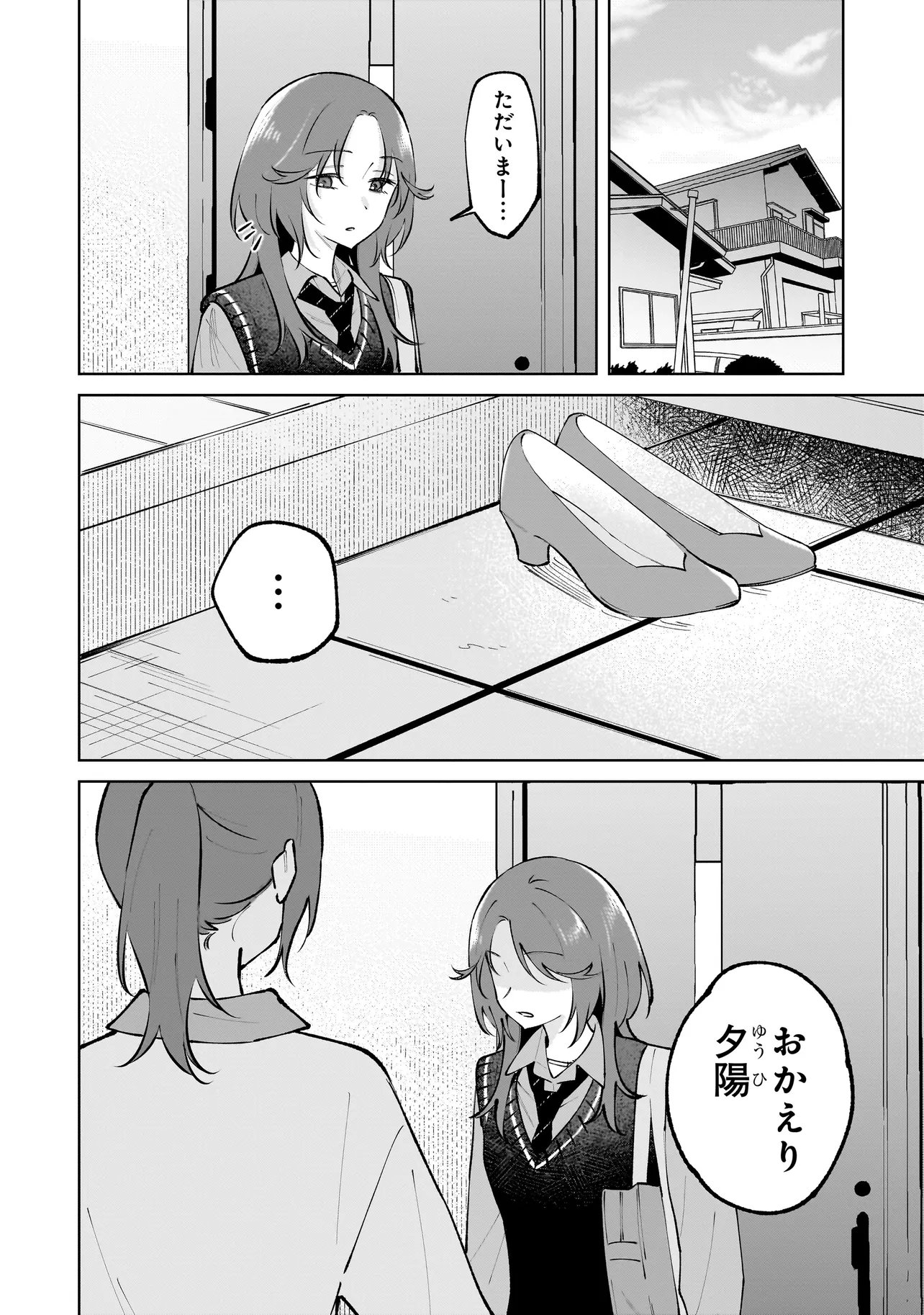 Dame inu Kanojo Chapter 8.2 11ページ