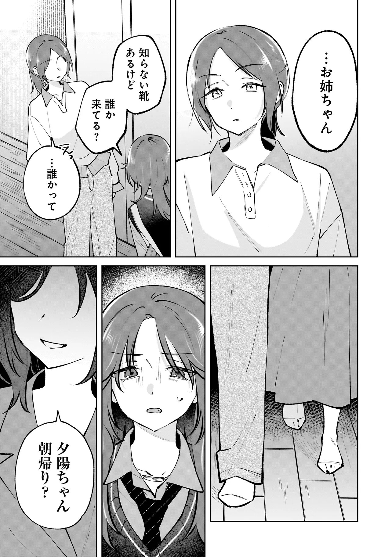 Dame inu Kanojo Chapter 8.2 12ページ