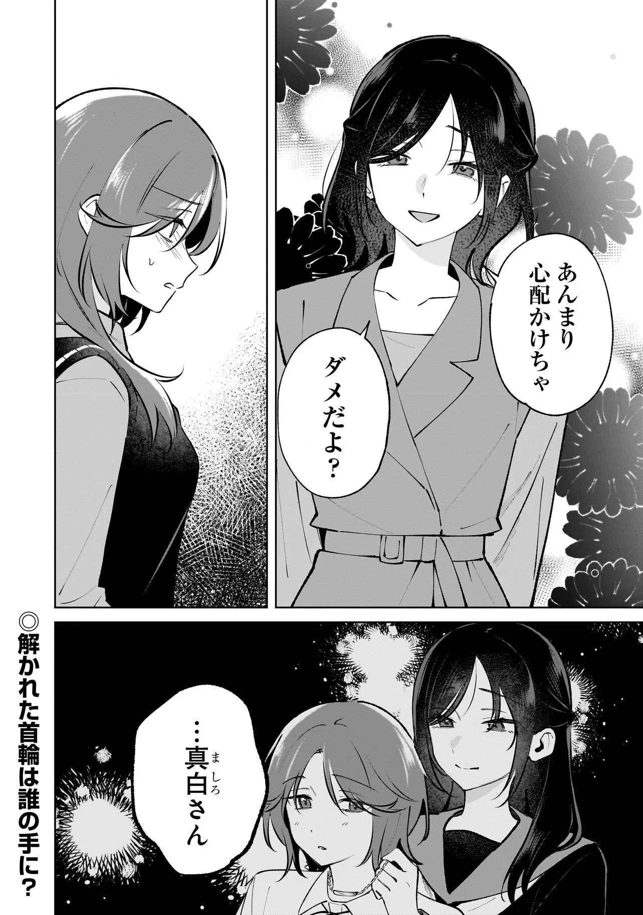 Dame inu Kanojo Chapter 8.2 13ページ