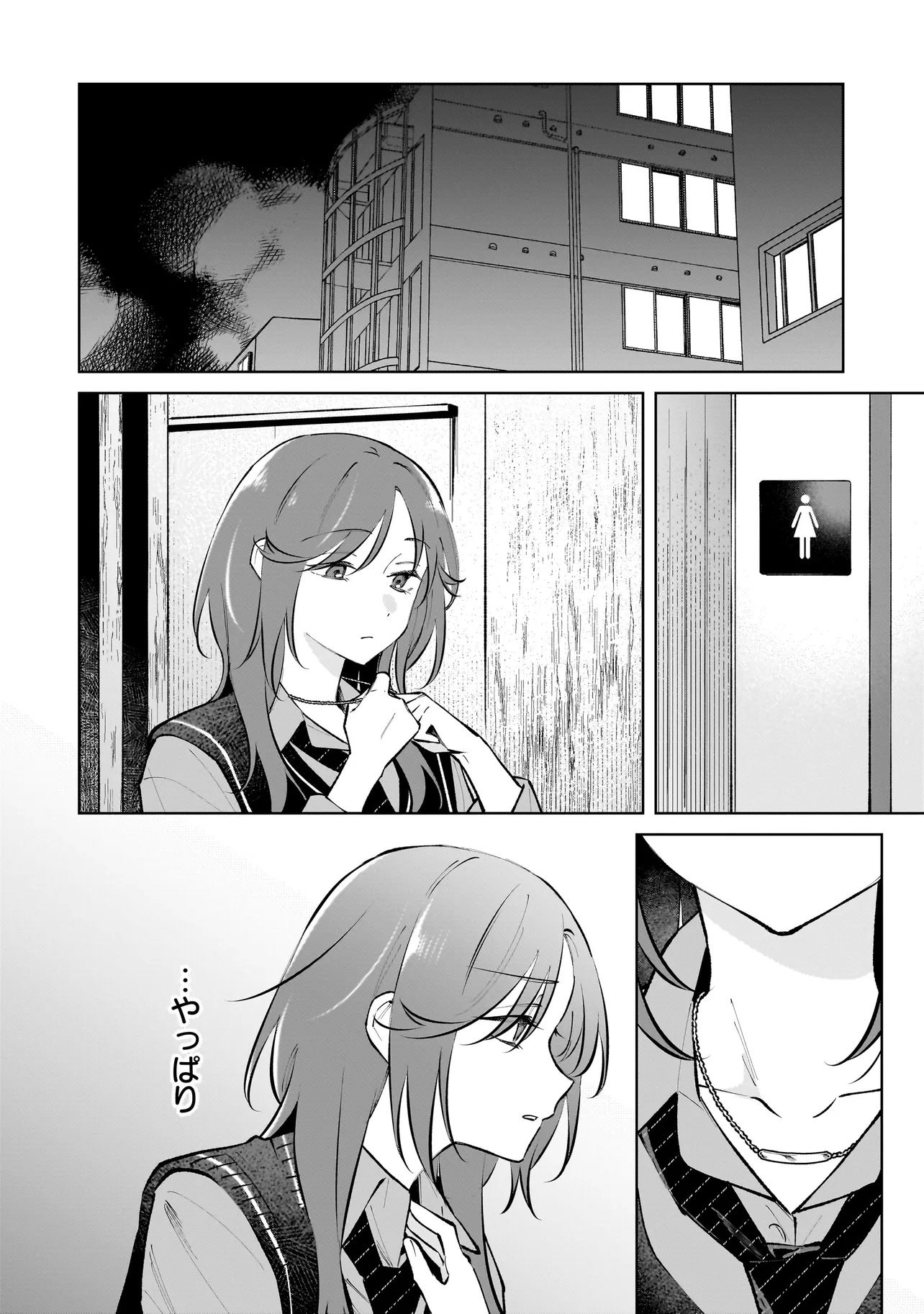 Dame inu Kanojo Chapter 8.2 3ページ