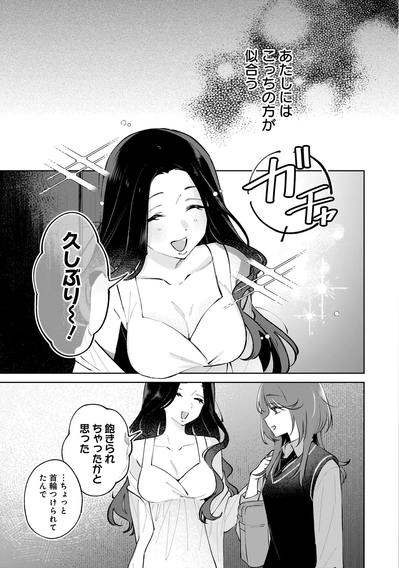 Dame inu Kanojo Chapter 8.2 4ページ