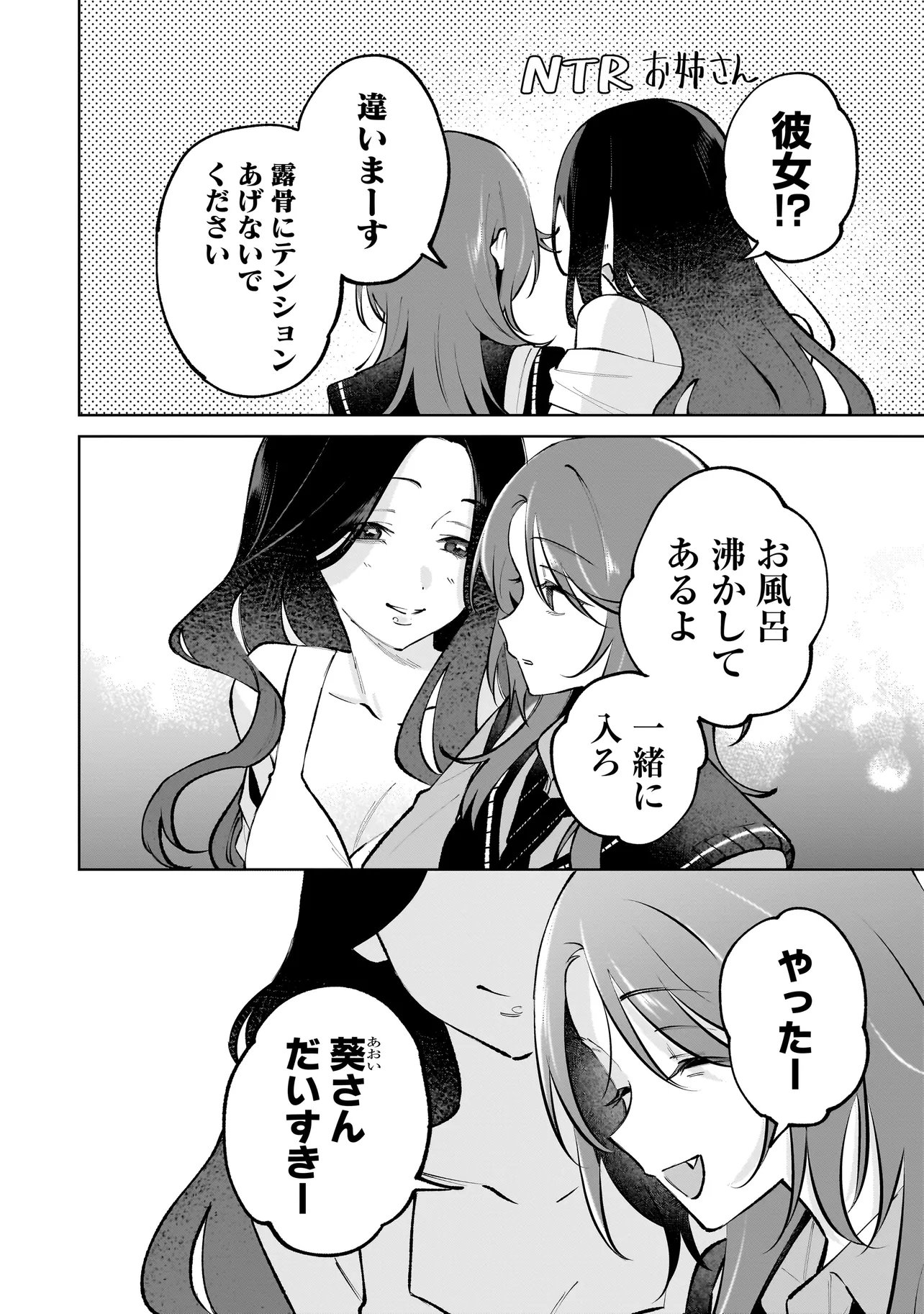 Dame inu Kanojo Chapter 8.2 5ページ