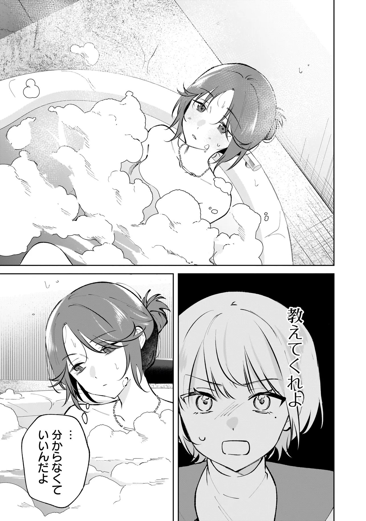Dame inu Kanojo Chapter 8.2 6ページ