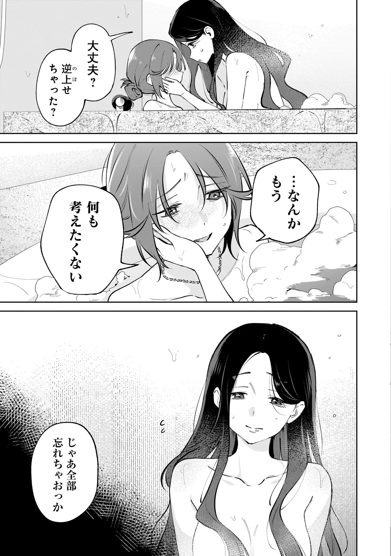 Dame inu Kanojo Chapter 8.2 8ページ