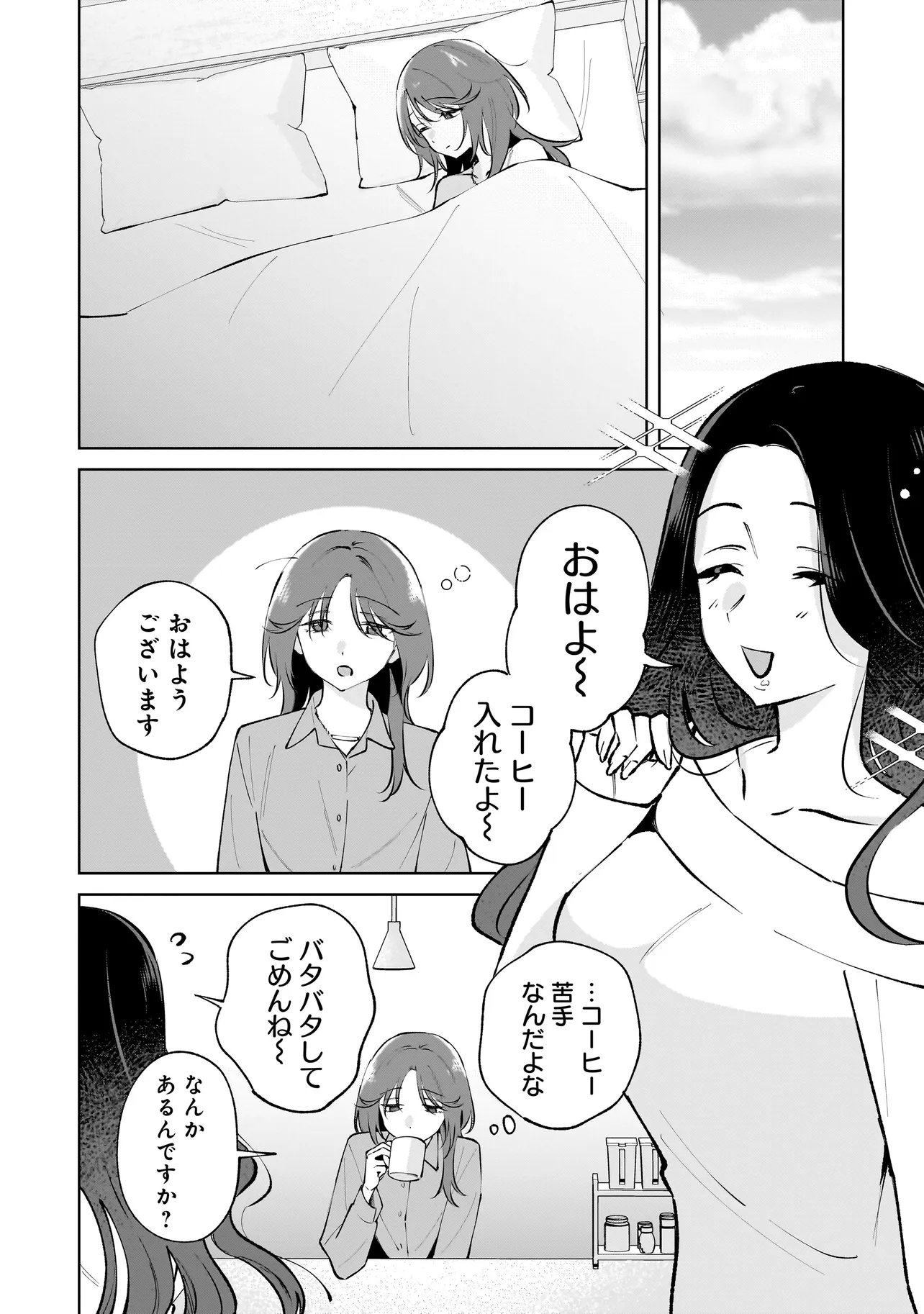 Dame inu Kanojo Chapter 8.2 9ページ