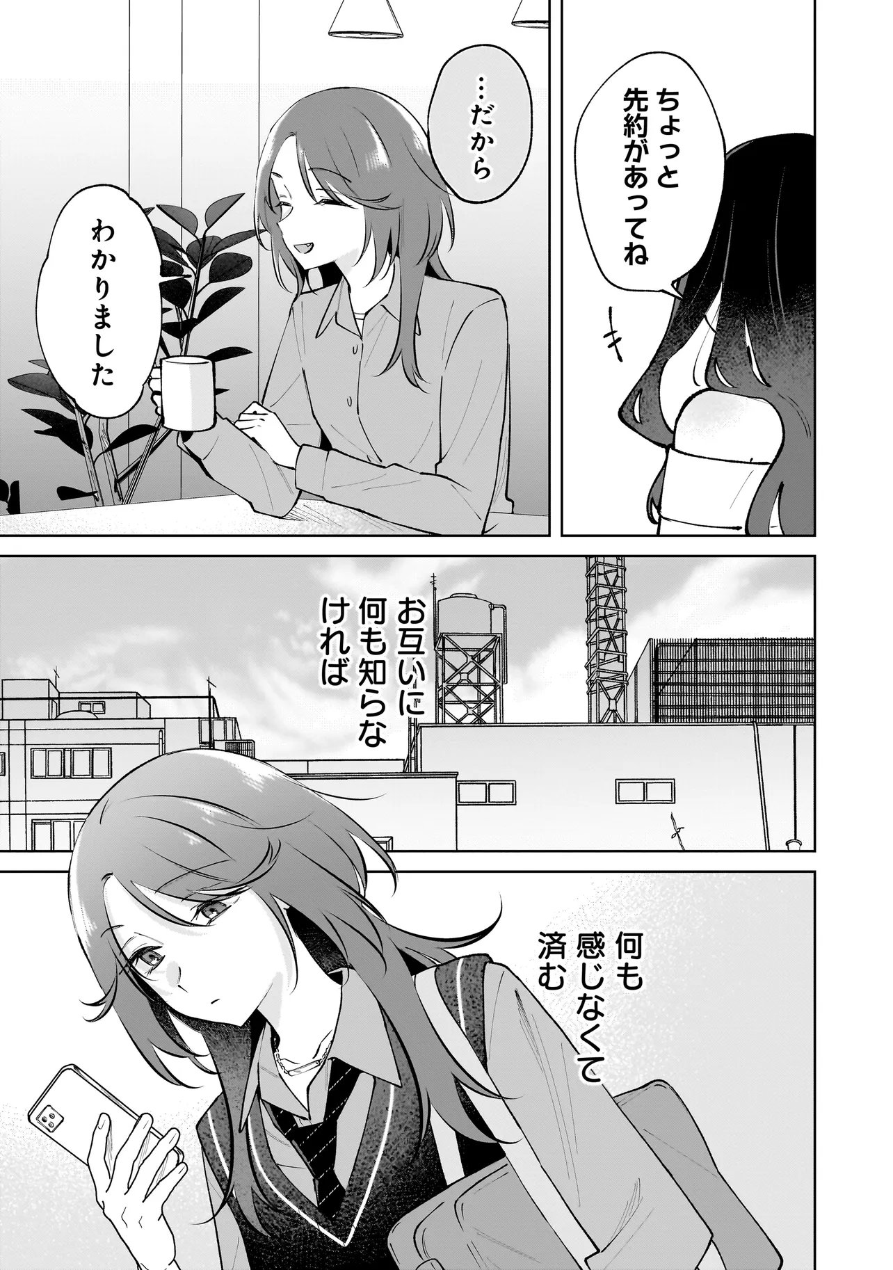 Dame inu Kanojo Chapter 8.2 10ページ