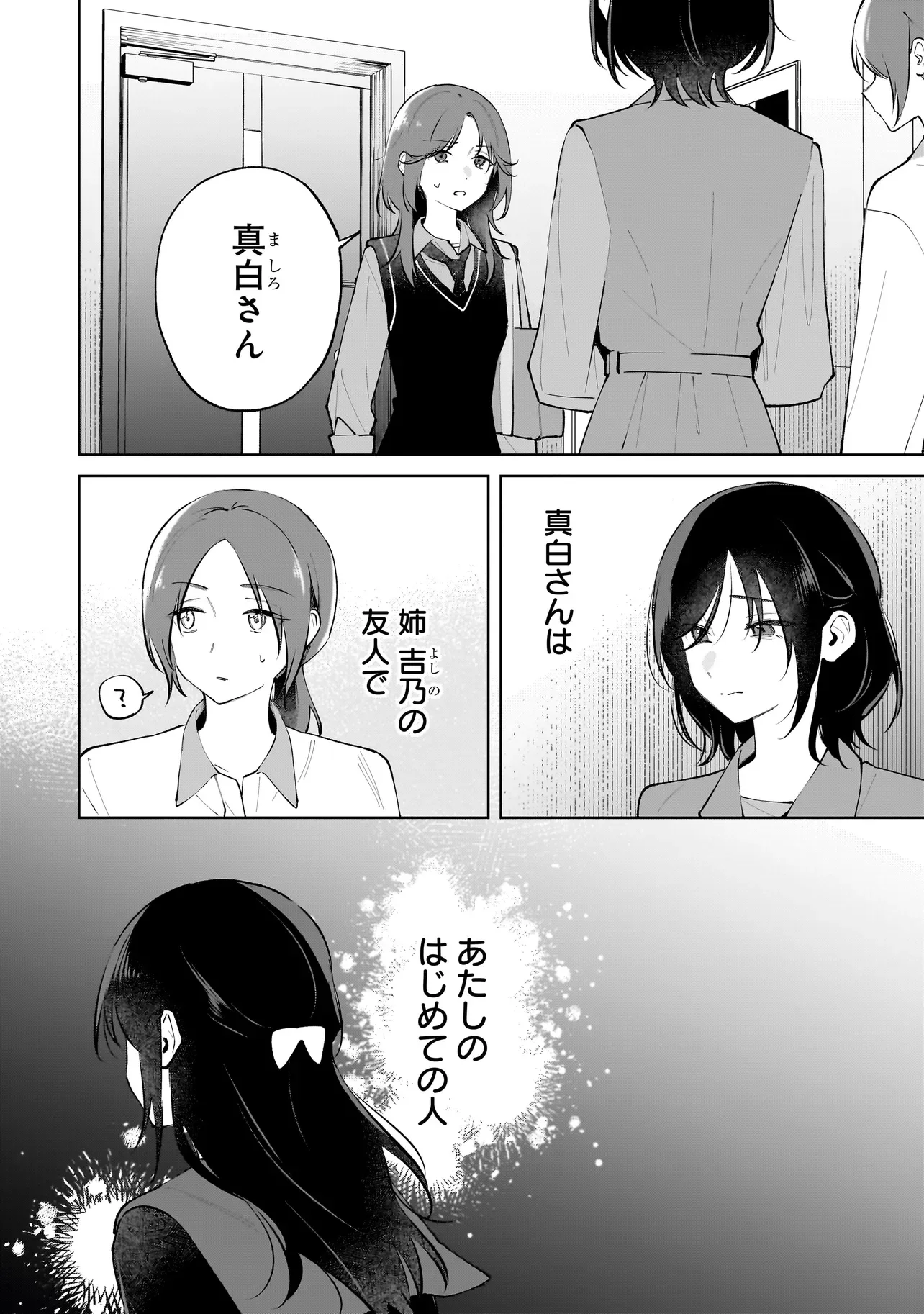 Dame inu Kanojo Chapter 9.1 2ページ