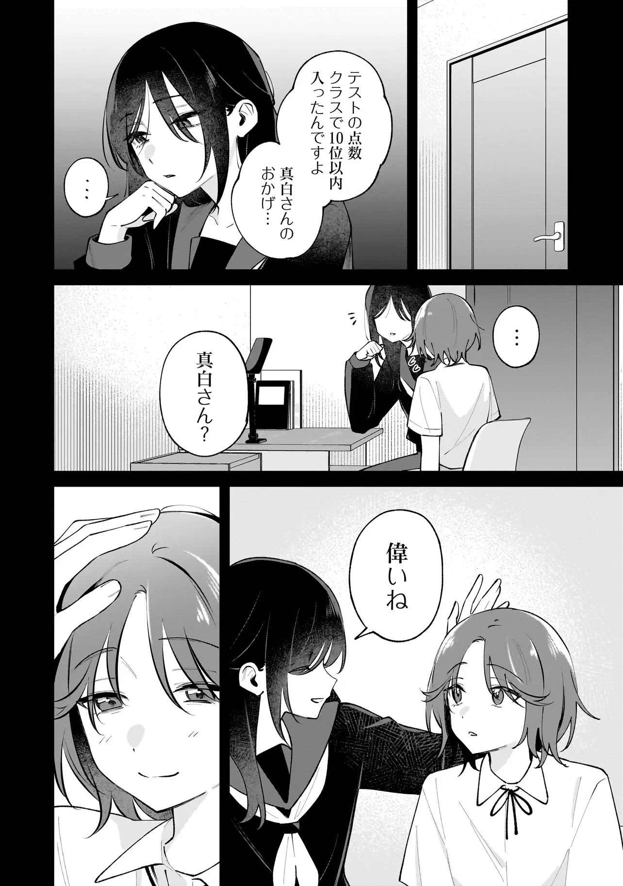 Dame inu Kanojo Chapter 9.1 12ページ