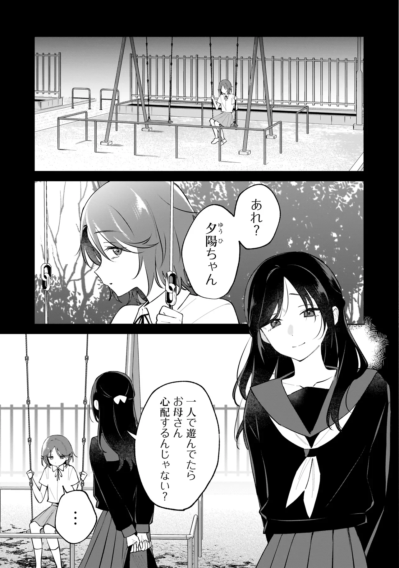 Dame inu Kanojo Chapter 9.1 3ページ