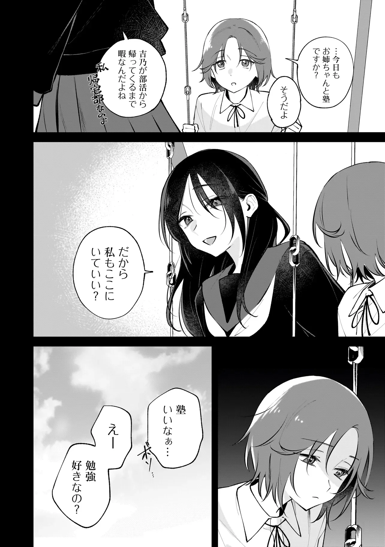 Dame inu Kanojo Chapter 9.1 4ページ