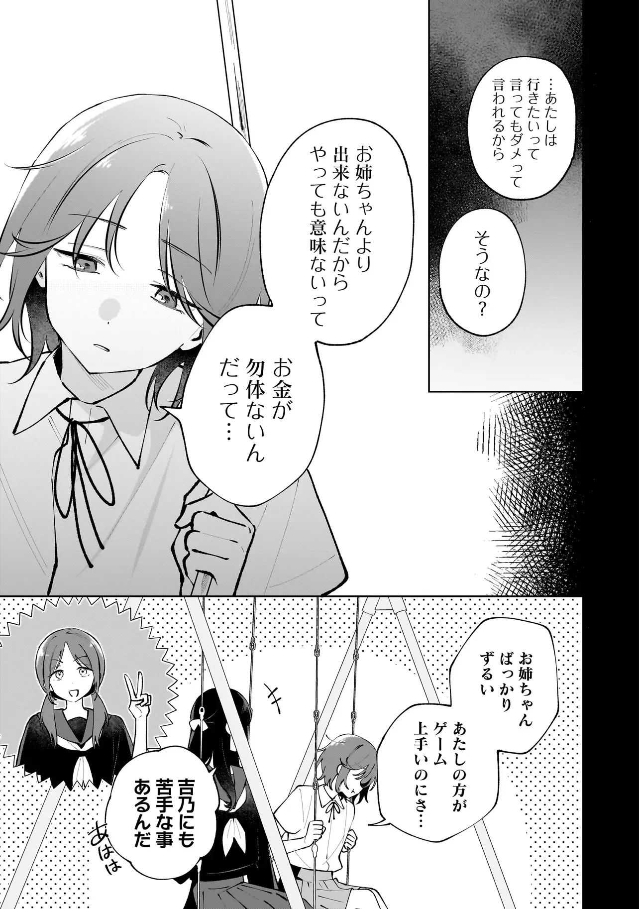 Dame inu Kanojo Chapter 9.1 5ページ