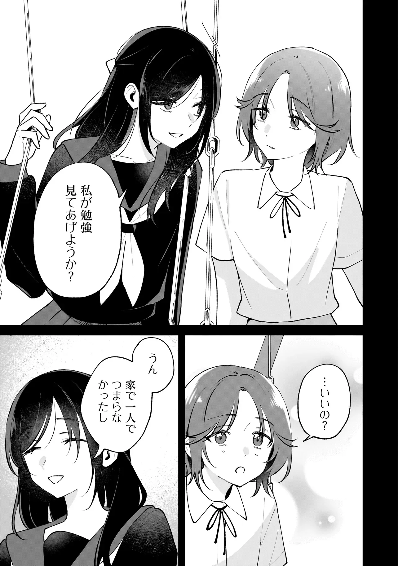 Dame inu Kanojo Chapter 9.1 7ページ