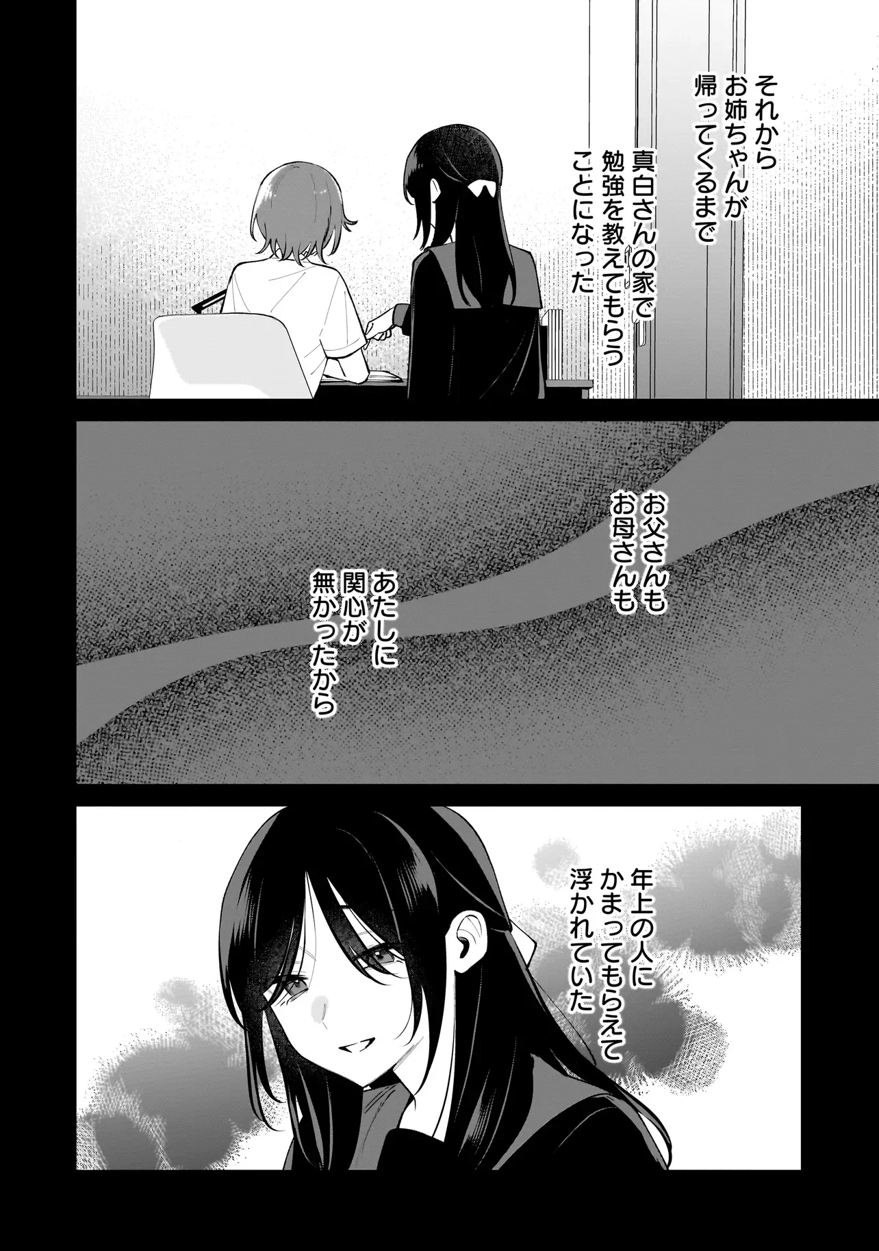 Dame inu Kanojo Chapter 9.1 8ページ