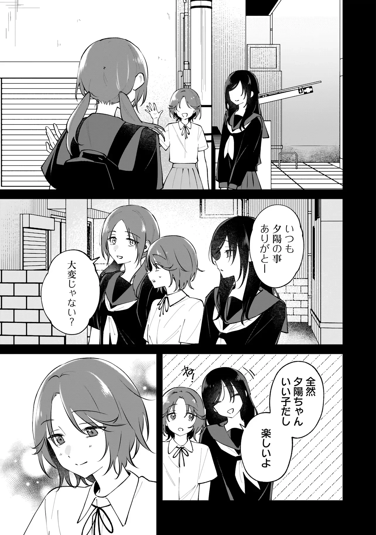 Dame inu Kanojo Chapter 9.1 9ページ