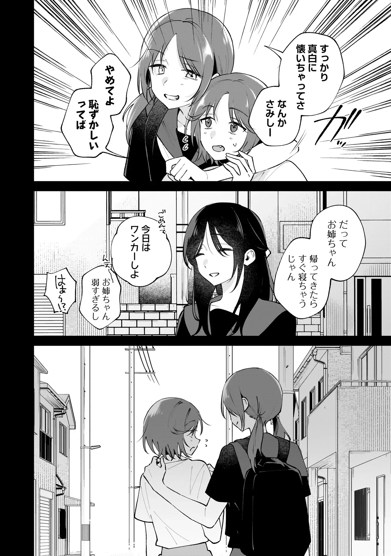 Dame inu Kanojo Chapter 9.1 10ページ