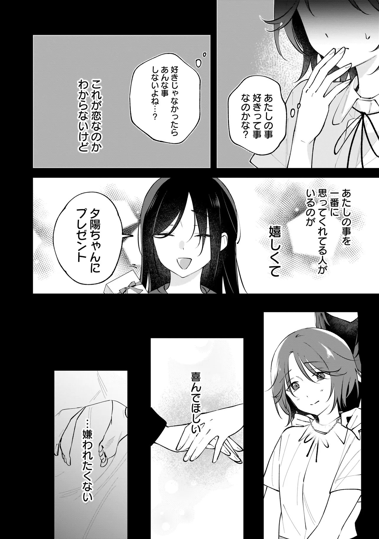 Dame inu Kanojo Chapter 9.2 2ページ