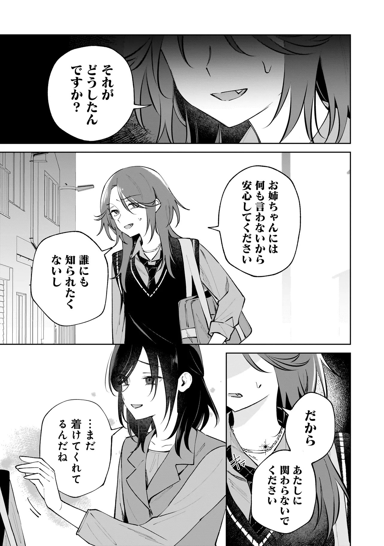 Dame inu Kanojo Chapter 9.2 11ページ
