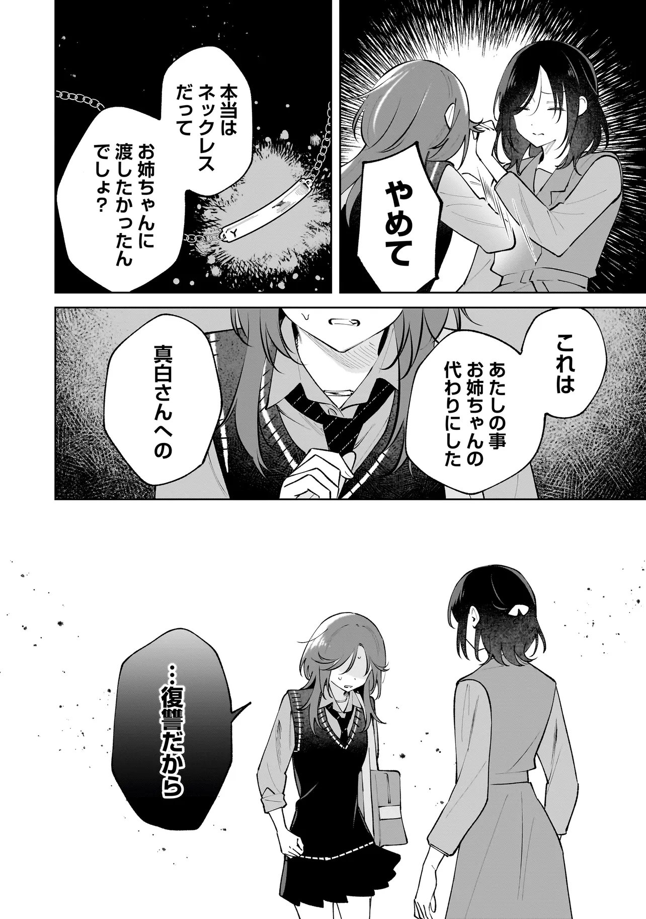 Dame inu Kanojo Chapter 9.2 12ページ