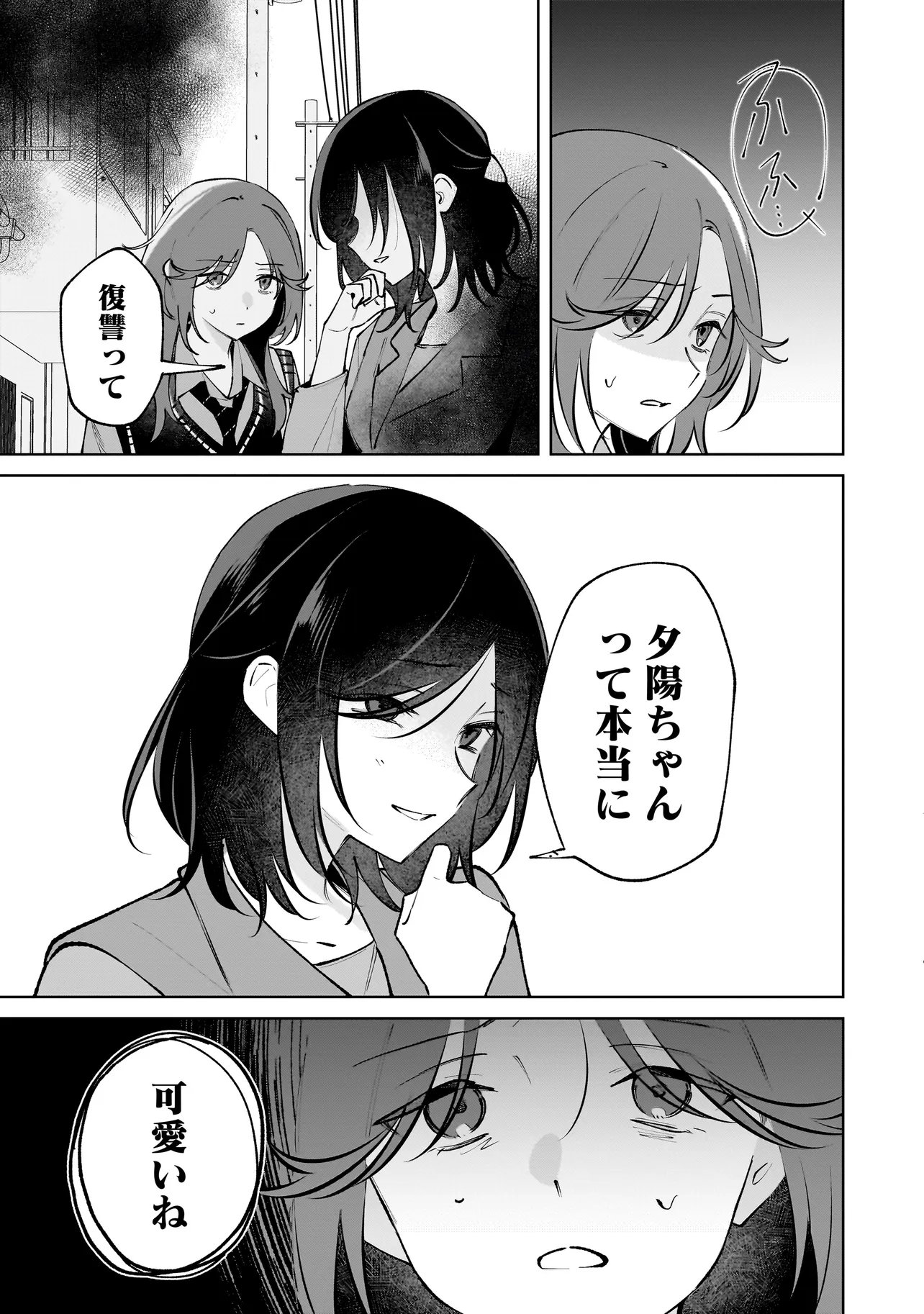 Dame inu Kanojo Chapter 9.2 13ページ