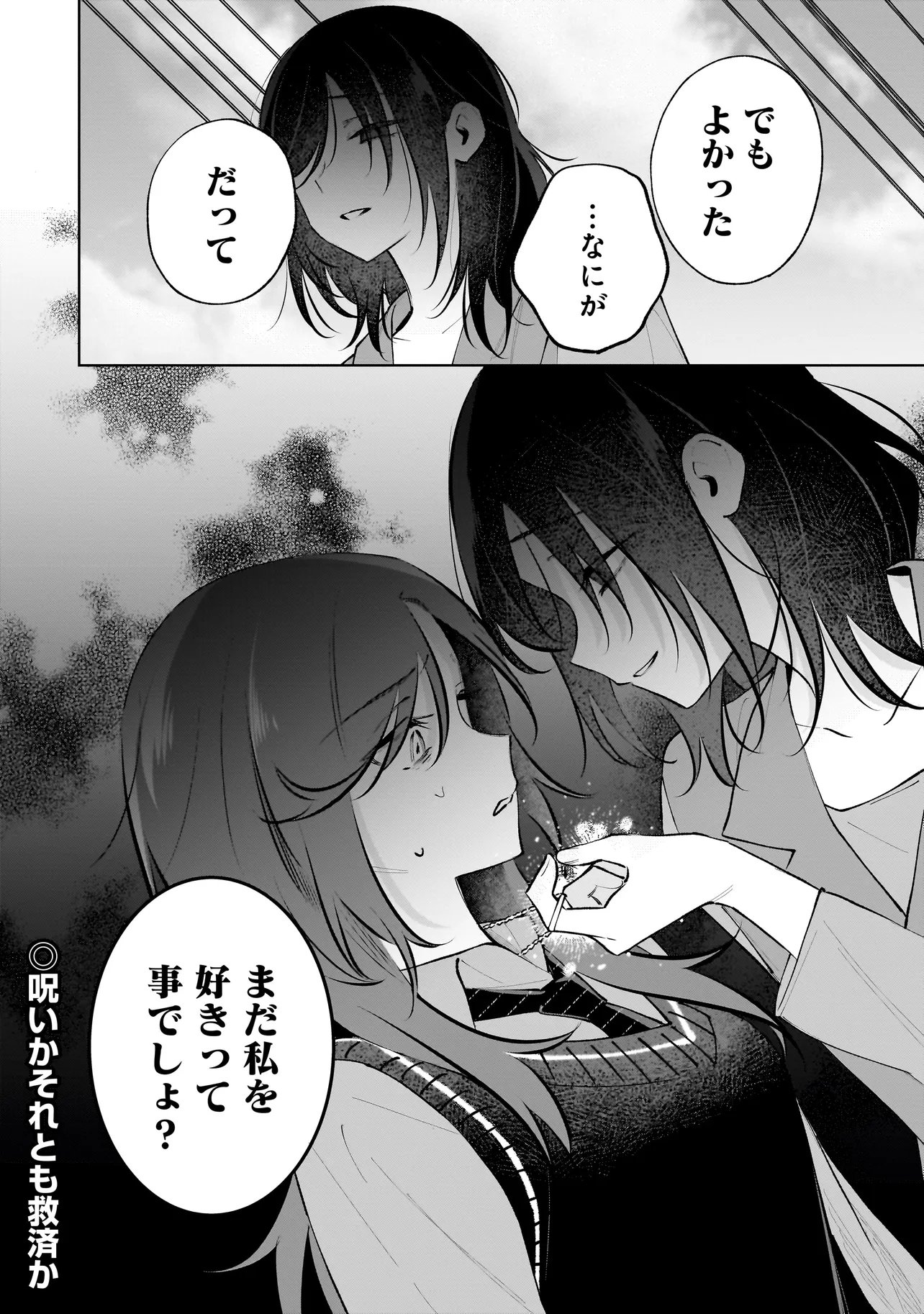 Dame inu Kanojo Chapter 9.2 14ページ