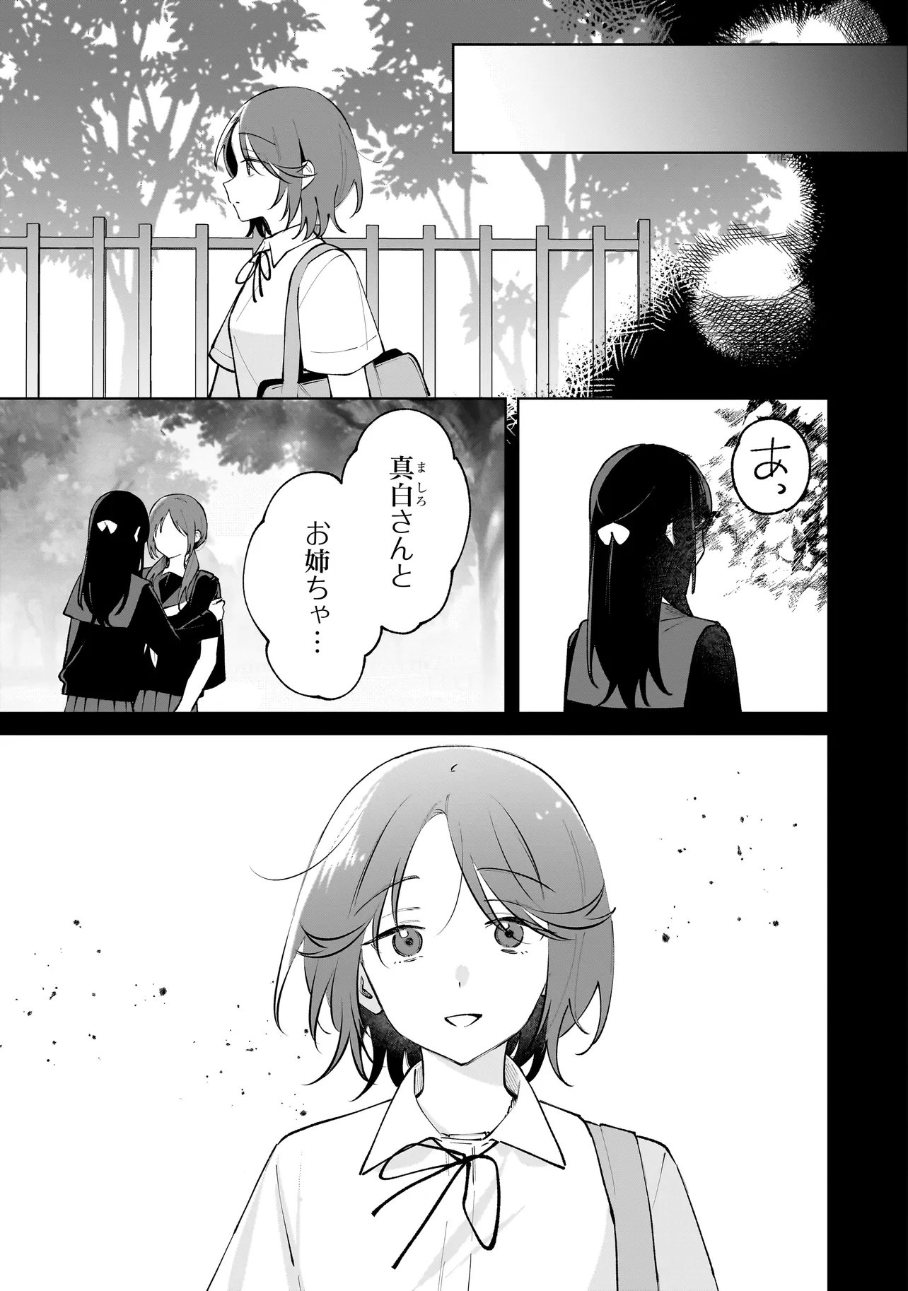 Dame inu Kanojo Chapter 9.2 3ページ