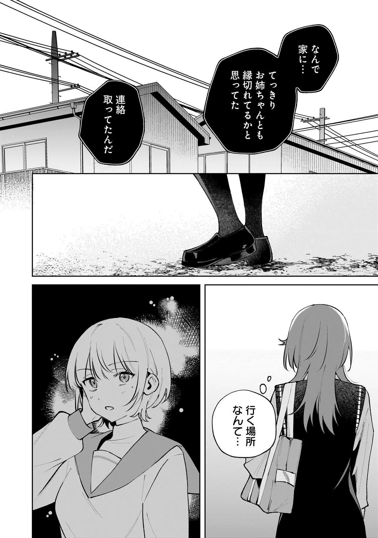 Dame inu Kanojo Chapter 9.2 8ページ