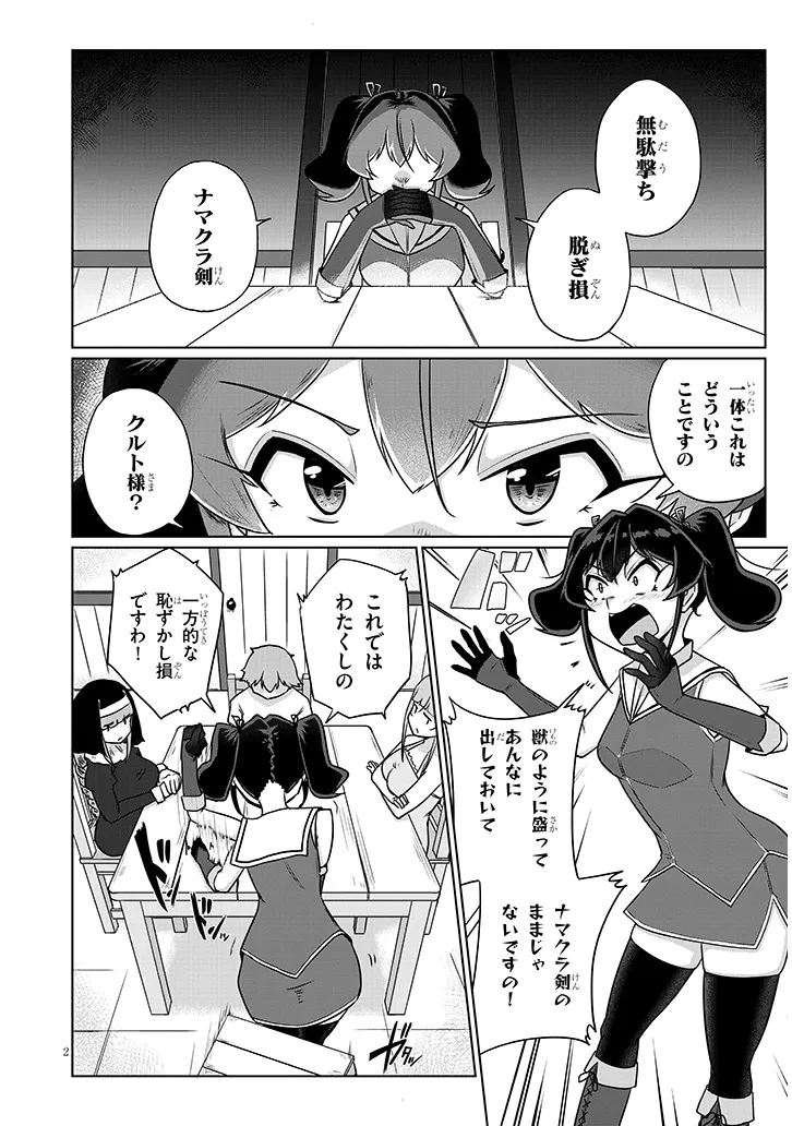 Seieki Kajiya no Eroranta Chapter 12 2ページ