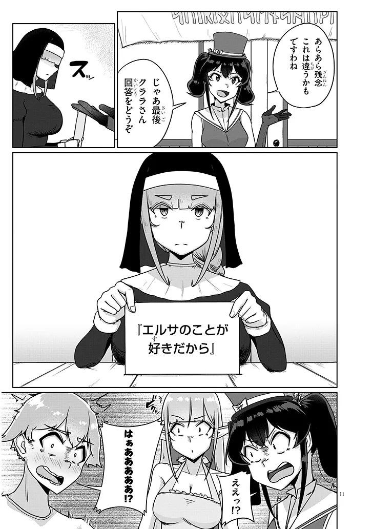 Seieki Kajiya no Eroranta Chapter 12 11ページ