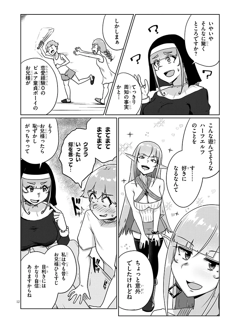Seieki Kajiya no Eroranta Chapter 12 12ページ
