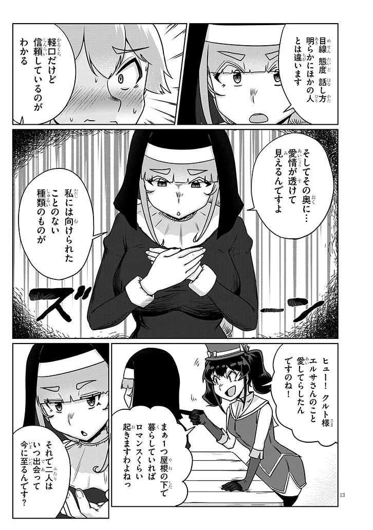 Seieki Kajiya no Eroranta Chapter 12 13ページ