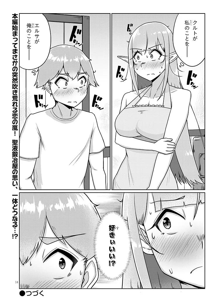 Seieki Kajiya no Eroranta Chapter 12 14ページ