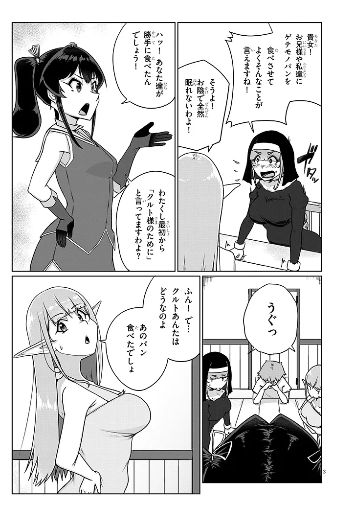 Seieki Kajiya no Eroranta Chapter 12 3ページ