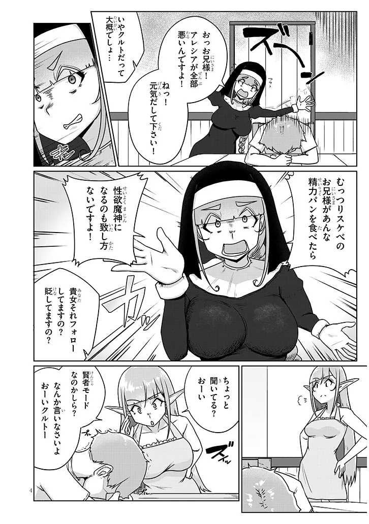 Seieki Kajiya no Eroranta Chapter 12 4ページ