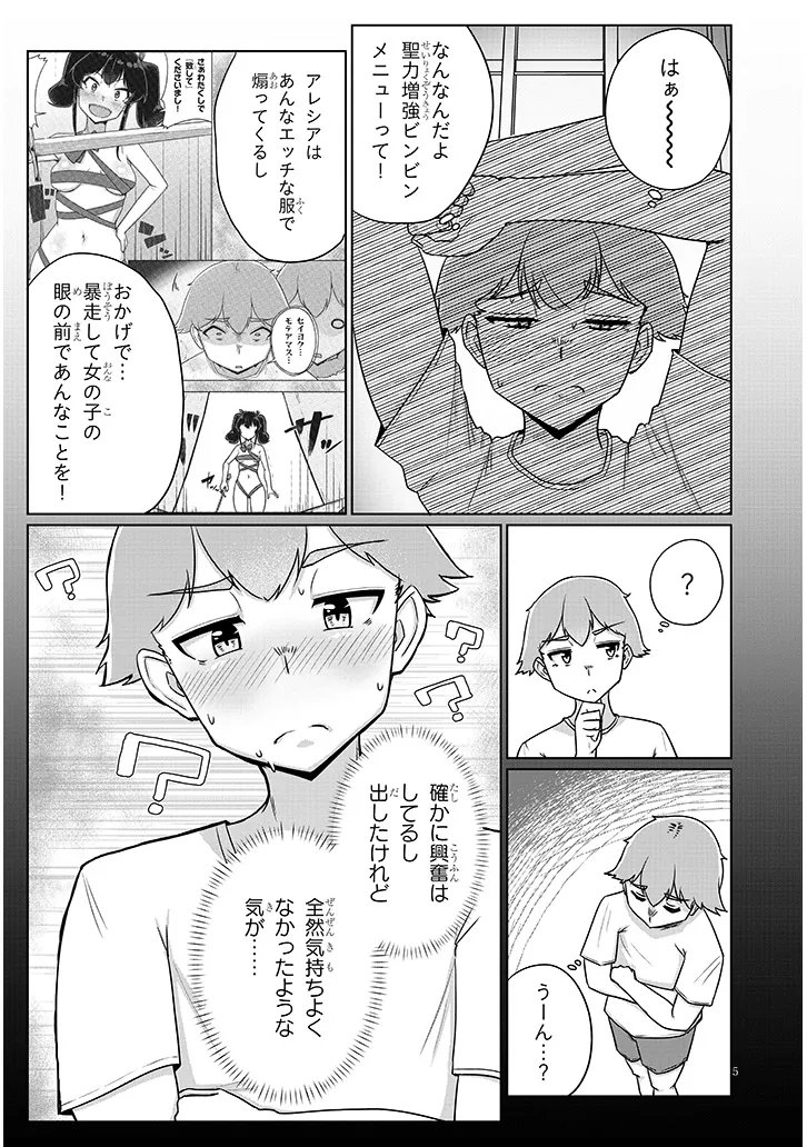 Seieki Kajiya no Eroranta Chapter 12 5ページ