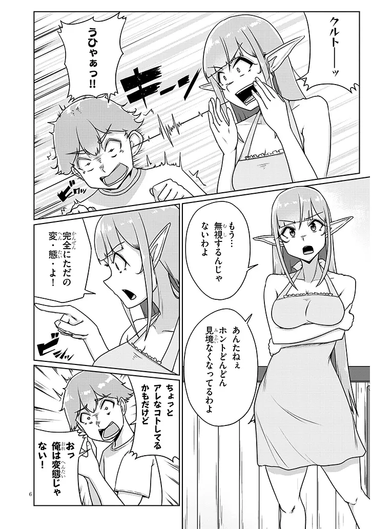 Seieki Kajiya no Eroranta Chapter 12 6ページ
