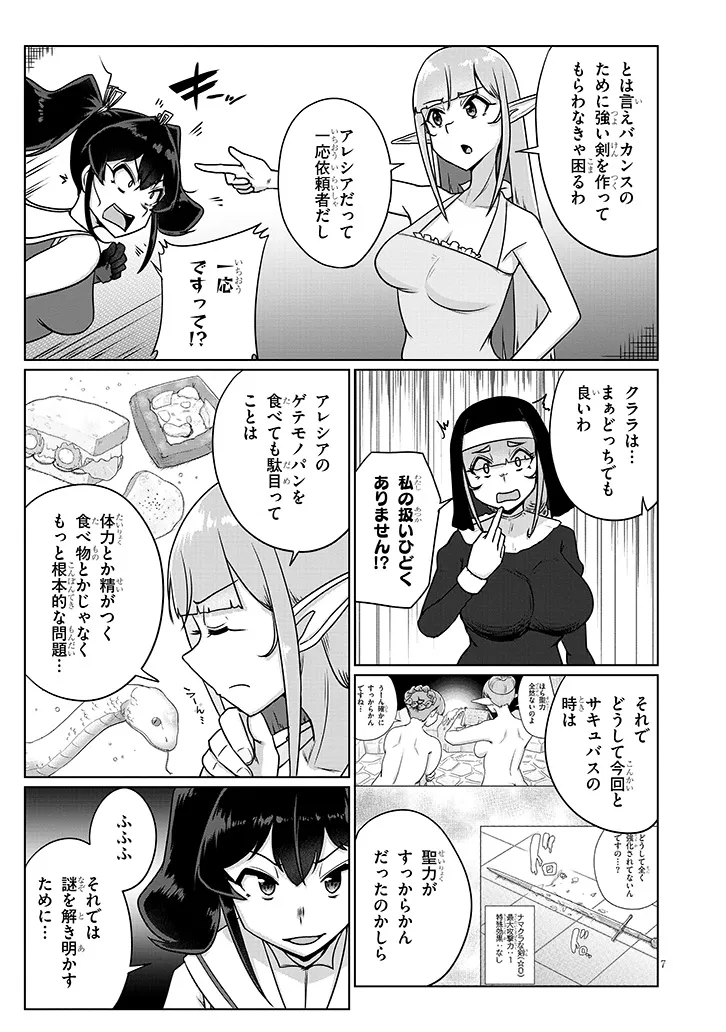 Seieki Kajiya no Eroranta Chapter 12 7ページ