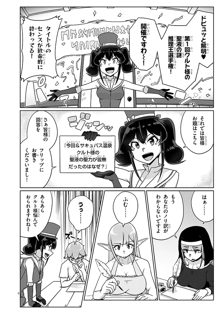 Seieki Kajiya no Eroranta Chapter 12 8ページ