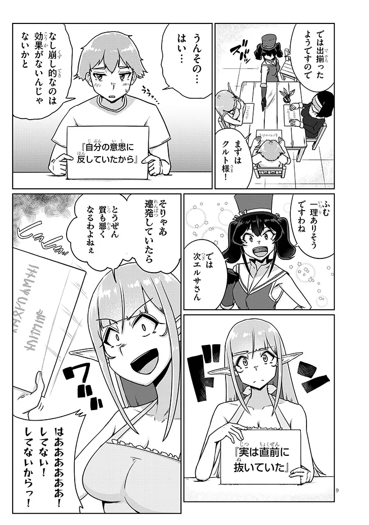 Seieki Kajiya no Eroranta Chapter 12 9ページ