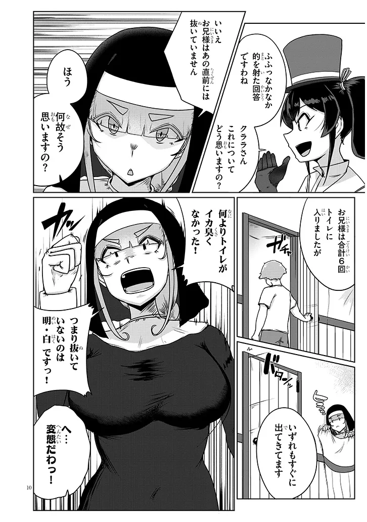 Seieki Kajiya no Eroranta Chapter 12 10ページ