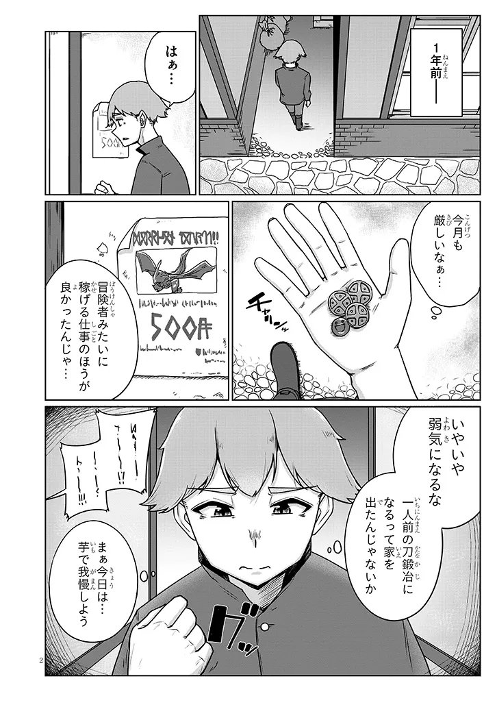Seieki Kajiya no Eroranta Chapter 13 2ページ
