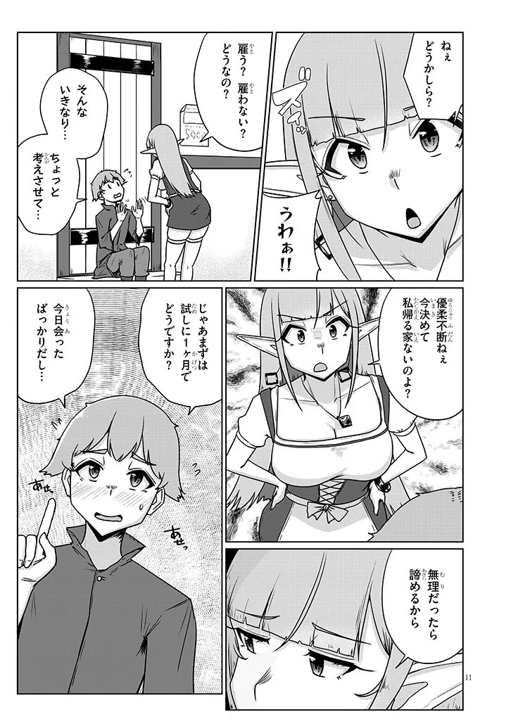 Seieki Kajiya no Eroranta Chapter 13 11ページ
