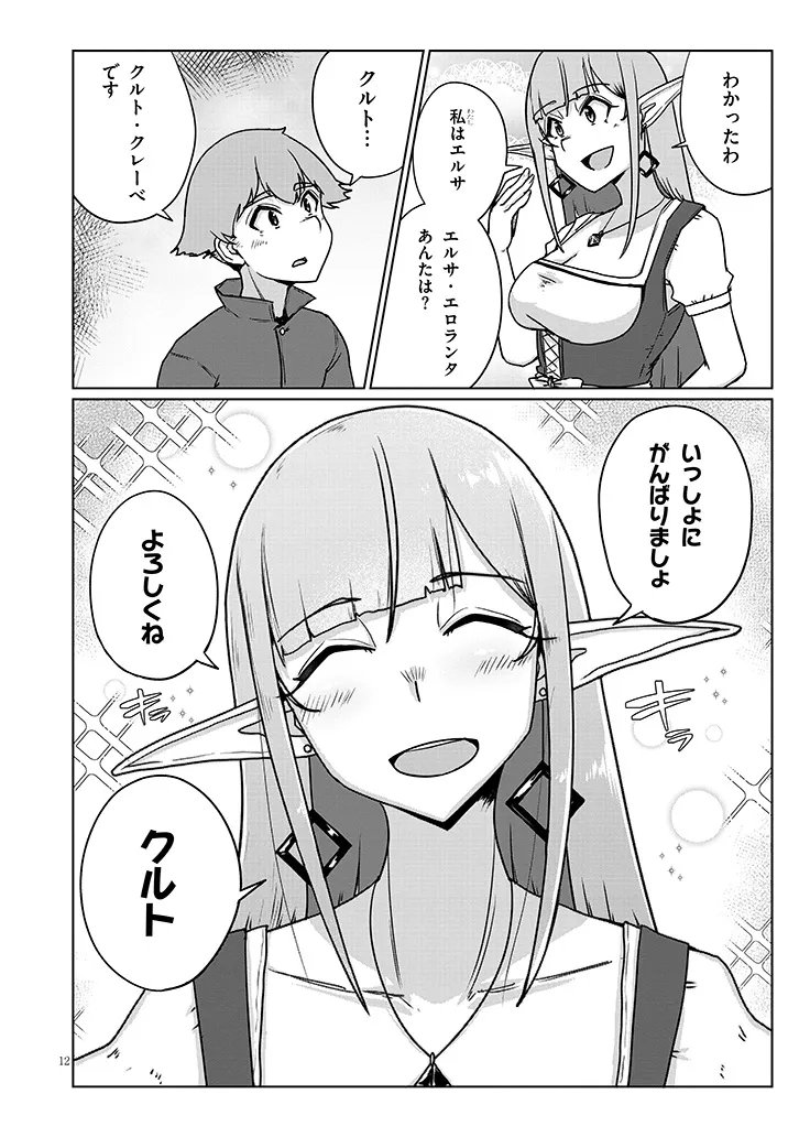 Seieki Kajiya no Eroranta Chapter 13 12ページ