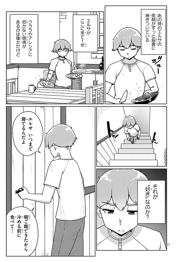 Seieki Kajiya no Eroranta Chapter 13 13ページ