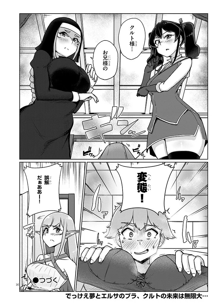 Seieki Kajiya no Eroranta Chapter 13 16ページ